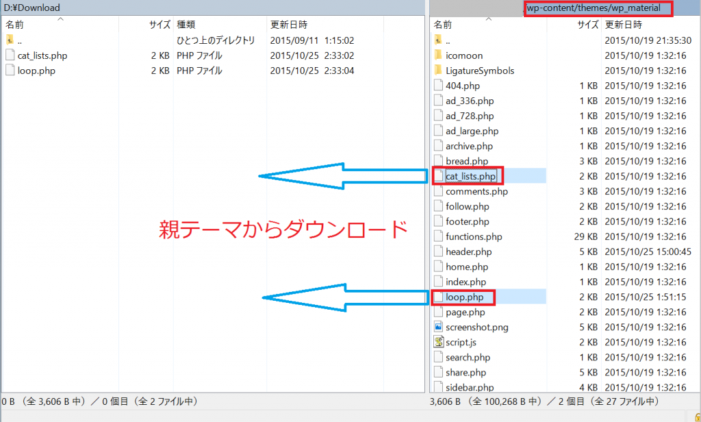 親テーマフォルダからダウンロード