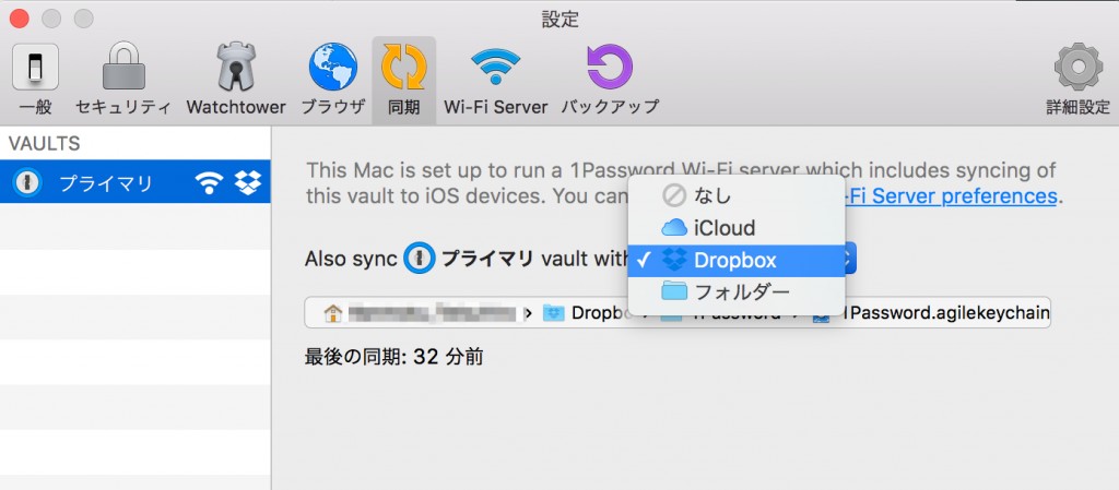 1password同期設定
