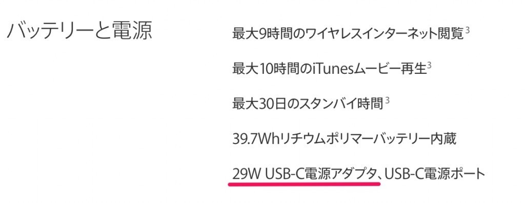 MacBook 12のACアダプタ